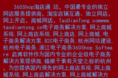 主要内容: 電子商務解決方案,網上商城系統,網上商店系統,網上商店